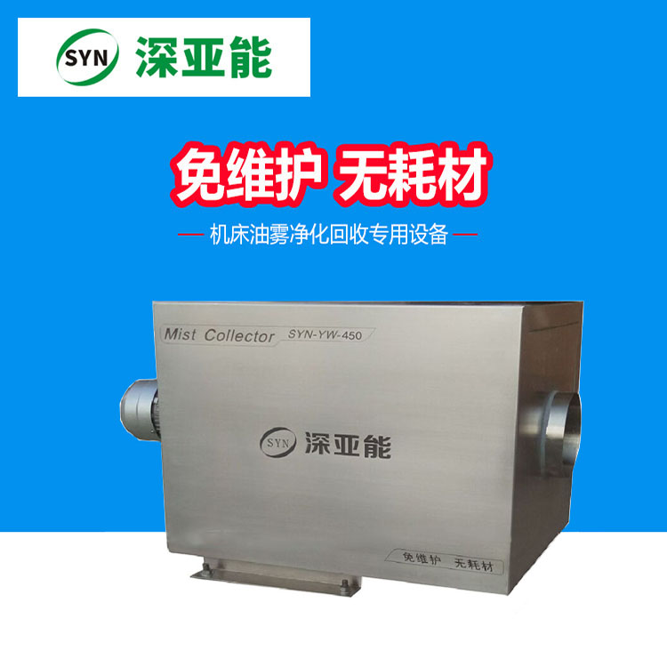 小型油霧凈化器（900風量）